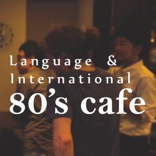 80's Cafe様