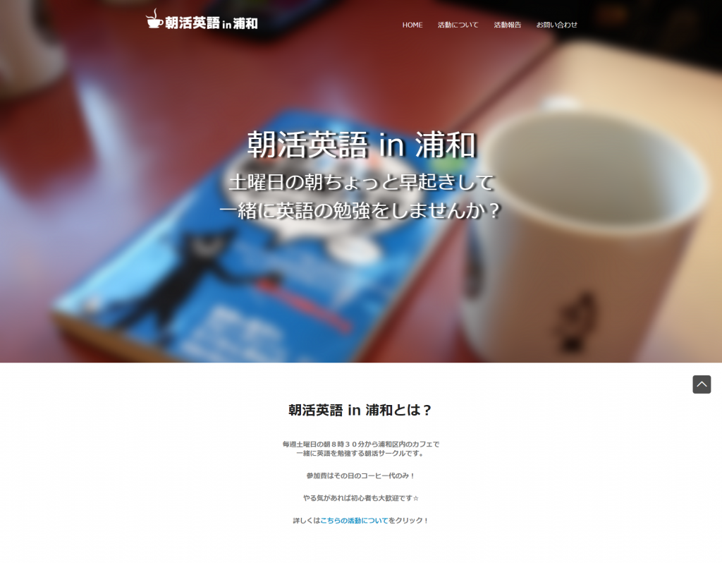 朝活英語 in 浦和