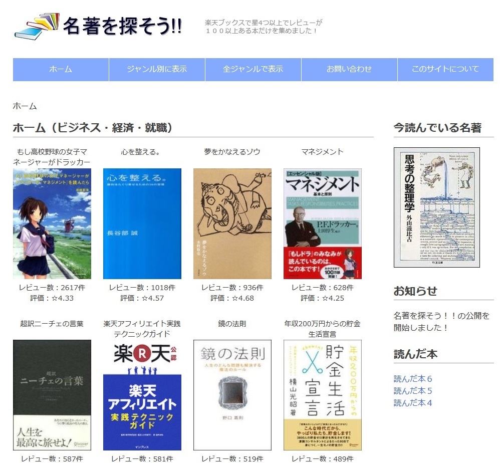 名著を探そう！！