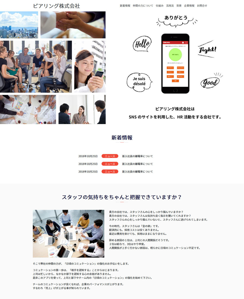 ピアリング株式会社様